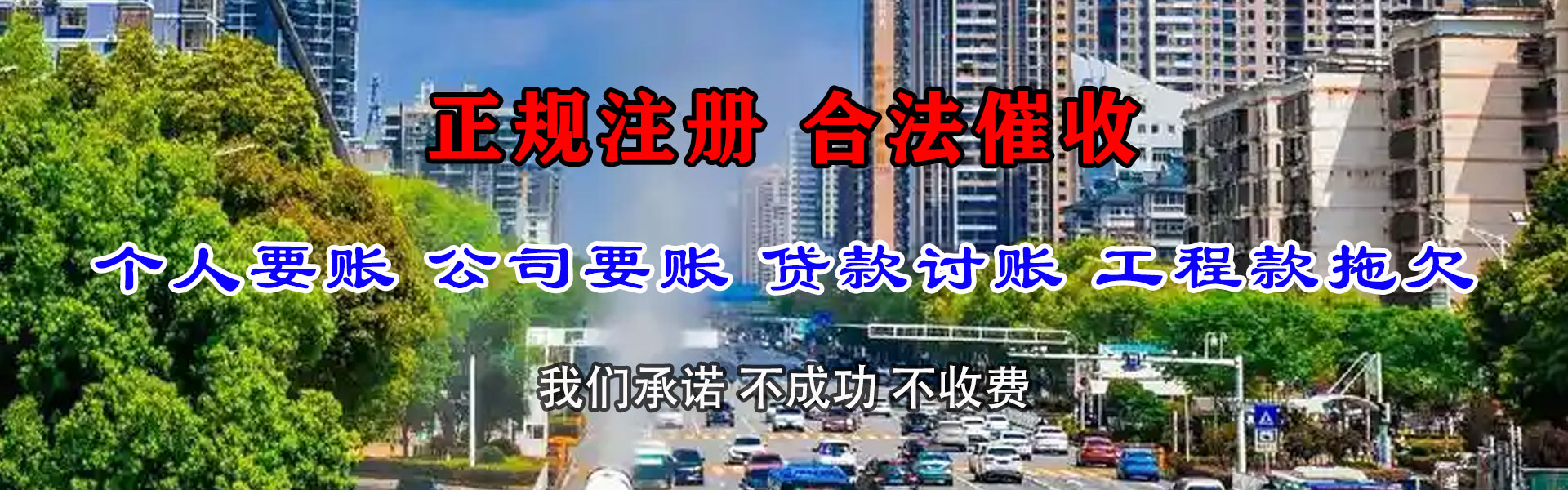 天长收债公司